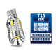途孚（TUFFOO）高亮LED汽車倒車燈T15 W16W T20 W21W 1156 P21W改裝LED倒車燈泡 HC-T15 (W16W) 白光  單只