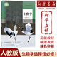 【新華書店】人教版高中生物課本全套人教版高中生物必修一二高中生物選擇性必修1一2二3三冊高一二高三生物書人教版高中生物課本全套 【單本】高中生物選擇性必修一 高中通用