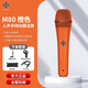 德律風(fēng)根Telefunken/德律風(fēng)根 M80 M81動(dòng)圈麥克風(fēng)話(huà)筒套裝設備舞臺現場(chǎng)K歌  M80橙色 官方標配+贈品