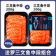 鮮有匯聚冰鮮三文魚大西洋鮭當(dāng)天切日料刺身送芥末醬油即食中段即食三文魚 法羅皇冠三文魚中段 200g *2