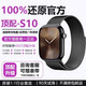 偉創(chuàng)戴【官方補(bǔ)貼】iWatch華強(qiáng)北s10智能手表mini頂配藍(lán)牙通話運(yùn)動(dòng)手環(huán)心率防水游泳安卓蘋果機(jī)適用 米蘭黑【官網(wǎng)1:1-微信回復(fù)-接打電話-雙支付】 46mm