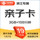 聯(lián)通親子卡流量卡電話號(hào)碼防沉迷上網(wǎng)管理手機(jī)卡低月租自選號(hào)碼浙江包郵外省勿拍 親子卡日租版19元/月-3G+100分鐘