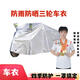 登進(jìn) 電動(dòng)三輪車(chē)防雨罩代步車(chē)車(chē)罩三輪車(chē)衣摩托車(chē)披防雪車(chē)衣 小號