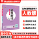 【選修三+四】高中解透教材選擇性必修第三冊語(yǔ)文數學(xué)英語(yǔ)物理化學(xué)生物地理歷史政治選修三教材解讀解析工具書(shū) 薛金星 生物學(xué) 選擇性必修3（生物技術(shù)與工程)【RJ版】