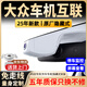 富威數(shù)碼大眾新邁騰速騰探岳寶來探歌高爾夫CC攬境攬巡原廠專用行車記錄儀 【2K單鏡頭】原廠免走線+車機互聯(lián)屏幕查看 64G專用卡