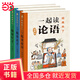 孟琢經(jīng)典來了（精裝全3冊）：一起讀論語、一起讀孟子、一起讀莊子（國學(xué)經(jīng)典這么有趣！文津獎得主、北師大孟琢教授精細打磨，專為孩子創(chuàng)作，精裝典藏版）
