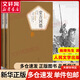 堂吉訶德 楊絳譯 名著名譯叢書 人民文學(xué)出版社 又譯堂吉柯德、唐吉訶德、唐吉可德等 塞萬提斯劃時代的巨著