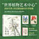 （加贈精美手賬本）中國國家地理草木有靈 邱園雪莉·舍伍德畫廊的當(dāng)代植物藝術(shù) 英國皇家植物園邱園官方出品
