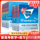 2025適用 新高考數(shù)學(xué)你真的掌握了嗎 圓錐曲線數(shù)列與不等式平面幾何立體幾何函數(shù) 高考數(shù)學(xué)題型歸納高中專項強化練習(xí) 你真的掌握了嗎+練習(xí) 全10冊 定價：414