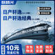 麒麟光雨刮器12-19款日產(chǎn)新軒逸/21-25軒逸經(jīng)典雨刮片原廠(chǎng)原裝 U型26/14