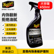 美光（Meguiar's）至尊儀表蠟450ML儀表盤蠟?zāi)z件修復(fù)噴霧上光養(yǎng)護(hù)蠟