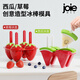 JOIE MSC雪糕模具兒童冰棍模具diy自制冰棍盒可愛(ài)家用冰淇淋冰棒模具冰格 四格西瓜冰棍模具