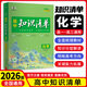 【全國通用 科目自選】2026新版高中知識清單語文數(shù)學英語物理化學生物政治歷史地理高一高二高三知識點大全知識清單高中生物  高考數(shù)學知識點 專項解讀工具書 高考知識點高中一二三輪復習資料全彩版 化學（