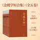 青少年初高中小古文 念樓學(xué)短合集 修訂版（全五冊）鐘叔河 530篇短篇古文合集 楊絳親筆作序 文言短文 國學(xué)啟蒙 小古文