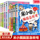 新華書店官方正版米小圈上學(xué)記全套38冊(cè) 米小圈漫畫歷史全套6冊(cè) 米小圈腦筋急轉(zhuǎn)彎漫畫成語游戲一二三四五小學(xué)生課外閱讀書籍1-4年級(jí)米小圈爆笑漫畫兒校園兒童故事書大全集 米小圈腦筋急轉(zhuǎn)彎第1輯+第二輯【
