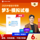 現(xiàn)貨速發(fā) 正保會計網(wǎng)校中級會計2025教材職稱考試中級會計實(shí)務(wù)財務(wù)管理經(jīng)濟(jì)法最后沖刺8套模擬試卷押題密卷圖書練習(xí)試題庫夢3 中級財務(wù)管理 2025中級會計職稱