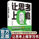 讓思考上癮 邏輯學思維游戲書 讓孩子放下手機天才的推理謎題入門經典比奧數有趣 比消消樂醒腦SS
