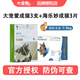 【官方授權】大寵愛(ài) 貓驅蟲(chóng)藥 成幼貓體內外一體同驅滴劑 寵物藥品驅蟲(chóng) 驅除耳螨疥螨虱子跳蚤蛔蟲(chóng) 【內外同驅】成貓大寵愛(ài)3片+海樂(lè )妙3片