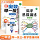 斗半匠二年級(jí)數(shù)學(xué)思維訓(xùn)練奧數(shù)舉一反三小學(xué)數(shù)學(xué)解題方法技巧知識(shí)點(diǎn)匯總課外應(yīng)用題母題拓展每日一練【2冊(cè)】