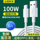 辛己盛適用OPPO數(shù)據(jù)線100W/80W/65W超級閃充線Type-c充電器線reno11/10/9pro快充R17find x3真我一加手機 1米【100W超級閃充線】兼容80W/65W