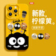 圣圖朗卡通黑色煤球適用iphone16promax蘋(píng)果15plus手機殼新款13液態(tài)硅膠12高級膚感14情侶全包11保護套 黑煤球【檸檬黃】液態(tài)硅膠-鏡頭全包 iPhone 13 Pro Max