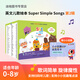 【暫不支持點(diǎn)讀】 現貨速發(fā) sss 第二輯英文兒歌繪本 Super Simple Songs 英語(yǔ)童謠 0-8歲 早教讀物 幼兒?jiǎn)⒚?配套音頻 優(yōu)趣月卡