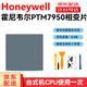 霍尼韋爾（Honeywell）適用霍尼韋爾PTM7950相變導(dǎo)熱片筆記本電腦顯卡cpu散熱硅脂墊硅膠 40*40*0.2mm1片(送8件套)