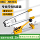 鍇達(dá)（KELTONN）手動(dòng)打包機(jī)手工打包器包裝機(jī)塑料帶捆扎機(jī)12-16mm KT41500