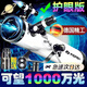 菲萊仕天文望遠(yuǎn)鏡100000倍高清高倍月亮行星大口徑成人學(xué)生兒童生日禮物 升級(jí)全能頂配版