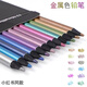 龍覘金屬色彩色鉛筆12色彩色鉛筆學(xué)生DIY手賬畫(huà)畫(huà)鉛筆金屬色8色熒光色 【金屬色】彩色鉛筆12只