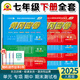 2025新黃岡密卷七年級(jí)初一下冊(cè)語(yǔ)文數(shù)學(xué)英語(yǔ)試卷全套人教版歷史地理道法7年級(jí)下冊(cè)生物數(shù)學(xué)試卷練習(xí)冊(cè) 七年級(jí)下冊(cè)試卷【全套7科】人教版