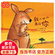 當當 我不想離開(kāi)你 繪本硬殼精裝 幼兒園圖畫(huà)書(shū) 啟蒙睡前故事 荷蘭圖畫(huà)書(shū)年度大獎 班石心靈成長(cháng)繪本 [3-6歲] 我不想離開(kāi)你
