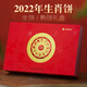 七彩雲南茶葉 普洱茶 生熟組合 2022年生肖餅兩餅 禮盒裝 714g 送禮
