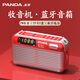 熊貓（PANDA）S7藍(lán)牙音箱收音機(jī)老人音響一體機(jī)高音質(zhì)多功能便攜充電插卡插U盤播放器老年人戶外晨練聽歌唱戲機(jī) 紅色【雙喇叭/立體聲】