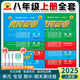 2025新黃岡密卷八年級(jí)上下冊(cè)全套試卷人教版生物理數(shù)學(xué)英語(yǔ)文歷史地理道德與法治初二上下冊(cè)必刷題練習(xí)冊(cè) 八年級(jí)上冊(cè)試卷【全套8科】人教版