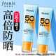 法蘭琳卡（FRANIC）防曬霜50倍女隔離遮瑕防水防汗清爽面部全身體戶外防曬輕薄不油膩 防曬霜50ml*2支