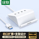 綠聯(lián)USB擴展器3.0擴展塢 4口HUB轉(zhuǎn)換器拓展塢分線器 筆記本臺式電腦多接口集線器延長線轉(zhuǎn)接頭帶供電口