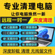 遠程電腦c盤清理內存垃圾廣告筆記本臺式機 c盤擴容瘦身硬盤分區(qū)流氓軟件廣告彈窗病毒系統(tǒng)內存優(yōu)化擴容 C盤清理【套餐三】