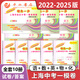 2022-2025年版領(lǐng)先一步上海中考 一模卷 試卷+答案 四年合訂本 初三模擬卷語(yǔ)文數學(xué)英語(yǔ)物理化學(xué)可選 中西書(shū)局 2022-2025上海中考一模卷 【語(yǔ)數英物化】試卷+答案 全10冊