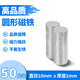 MAGTIGER一件50片D10x1mm釹鐵硼磁鐵強(qiáng)力磁鐵圓片吸鐵石強(qiáng)磁片圓形強(qiáng)磁