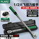 PLARZ扳手機(jī)械扭力扳手刻度扭矩力矩扳手預(yù)置高精度專(zhuān)業(yè)工業(yè)級(jí)汽修可調(diào) 大飛（1/2）扭力30-210N.m
