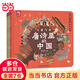 【當(dāng)當(dāng)】當(dāng)當(dāng)唐詩里的中國（套裝3冊） 唐詩里的中國（套裝3冊）