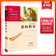 愛(ài)的教育 商務(wù)印書(shū)館 正版原著(zhù)完整版小學(xué)生課外閱讀書(shū)籍亞米契斯