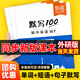 【易蓓】默寫100外研版初中英語單詞默寫本七八九年級上下冊同步詞匯外研社初一二三練習本英語本 【新教材】7年級上冊（單詞+短語+句子）3本