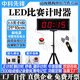 靈颯計時器比賽專用led倒計時電子秒表大屏鐘單雙面手拍會議考試面試 1.5英寸4位單面【插電款】
