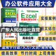 【出版社直營(yíng)】excel從入門(mén)到精通 Excel數據處理與分析 excel函數與公式應用大全 電腦辦公軟件教程書(shū)電子表格制作word excel ppt wps office應用 【4冊】辦公軟件應用