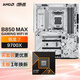 華碩B850 MAX GAMING WIFI W主板+AMD 銳龍7 9700X CPU  主板+CPU套裝