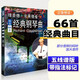 理查德克萊德曼經(jīng)典鋼琴曲鋼琴譜曲譜鋼琴王子流行歌曲大全琴譜曲集樂譜初學入門帶指法五線譜簡易鋼琴書世界名曲純音樂完整版