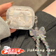 頑鍵俠貝殼紋白色蝴蝶結(jié)Air.Pods 4代保護套蘋果air.pods4藍牙耳.機殼小眾女款 【貝殼紋白色蝴蝶結(jié)+圓珠鏈子】丨 AirPods 4代【新款】