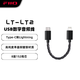 飛傲（FiiO）LT-LT2 播放器耳放小尾巴iPhone蘋果Lightning轉(zhuǎn)Type-C解碼線 LT-LT2